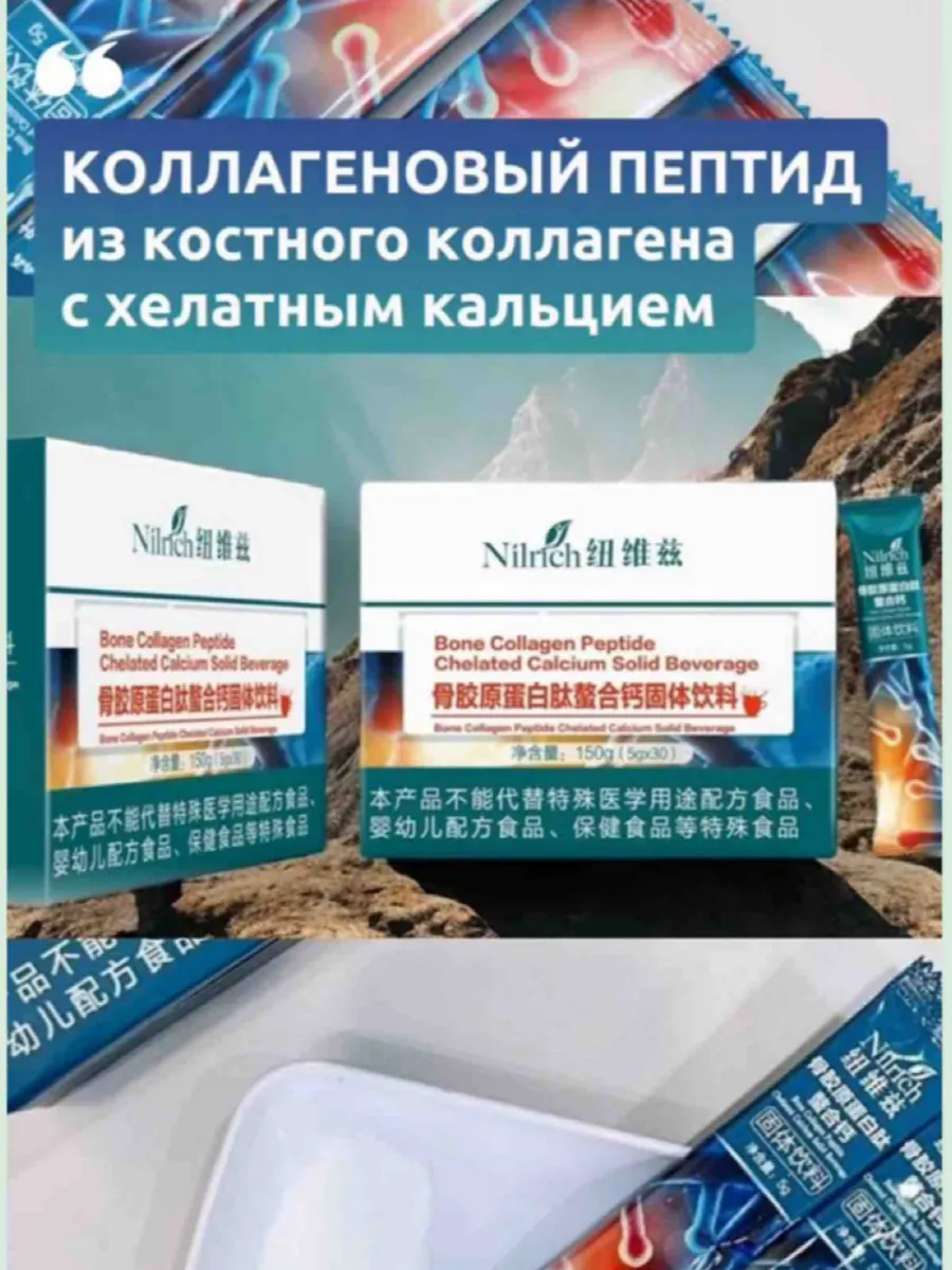 Nilrich Коллагеновый пептид и кальцием гринлиф